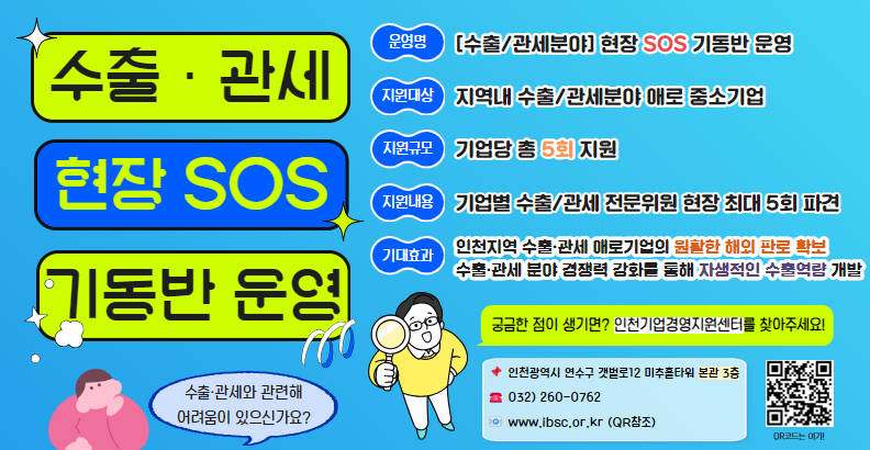 수출관세분야 현장SOS기동반 운영